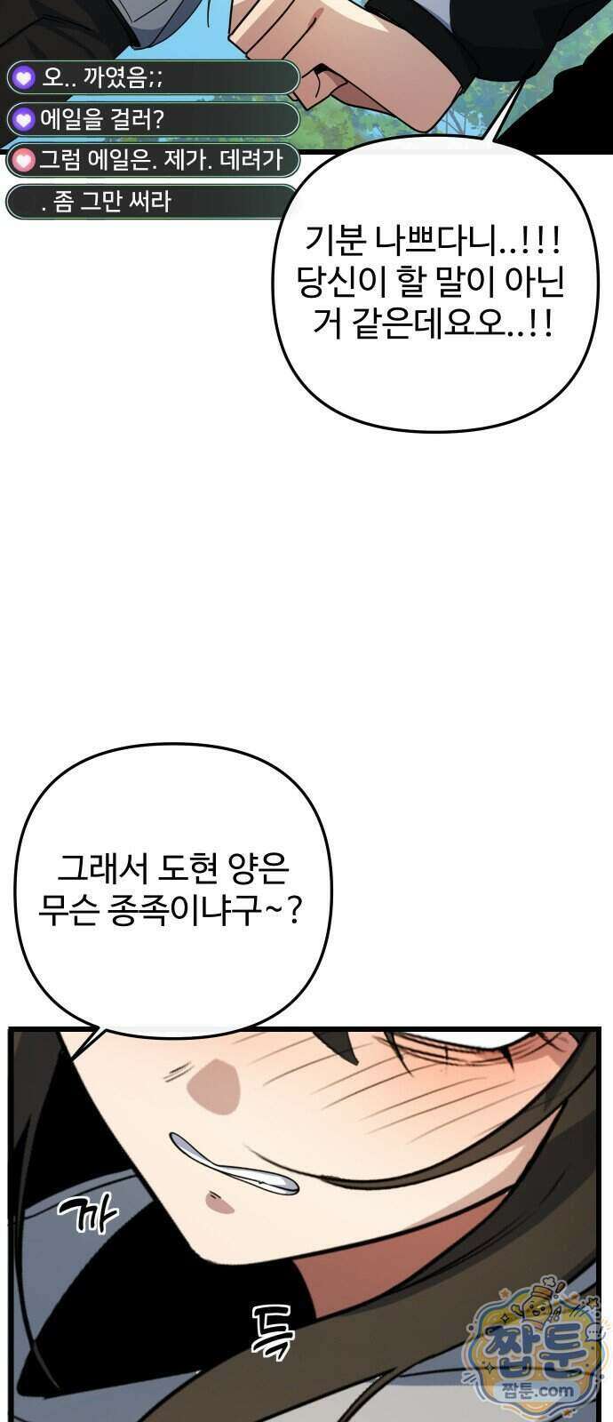마왕의 채널 37화 20