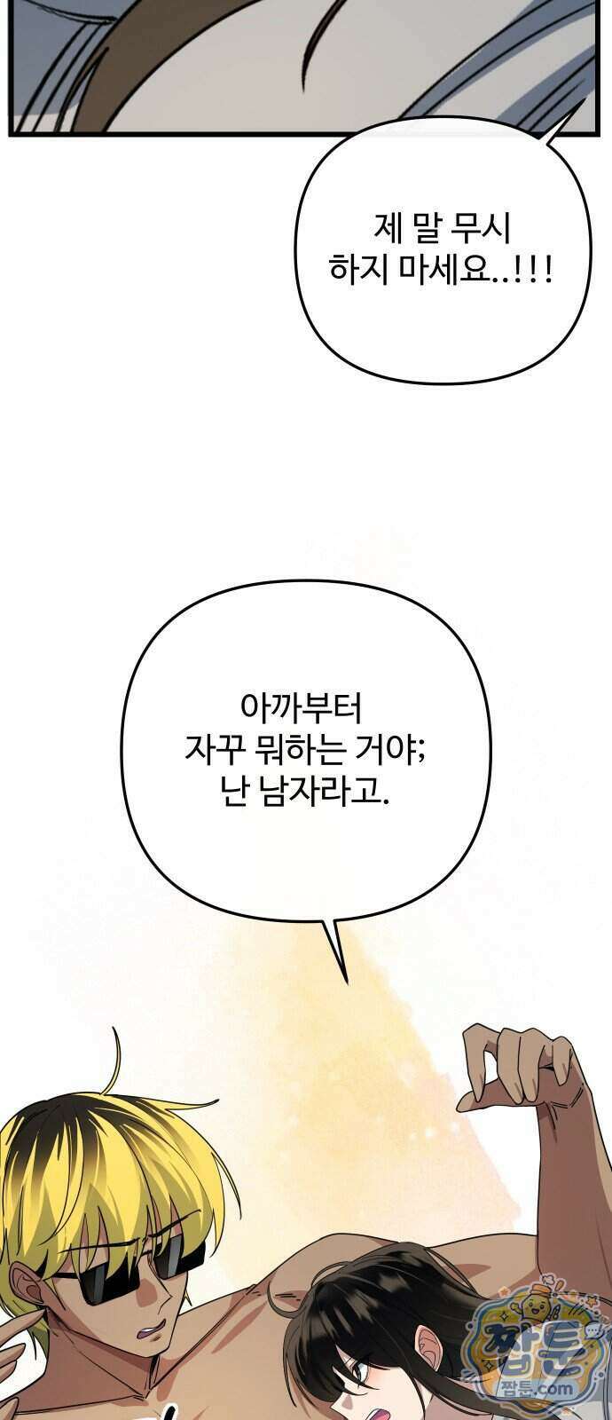 마왕의 채널 37화 21