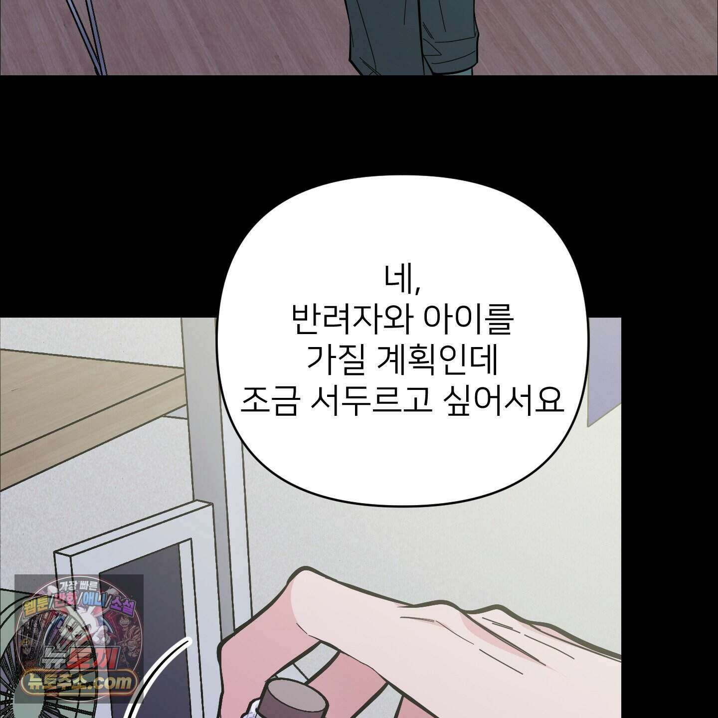 아기 삵을 낳아줘, 나 미치는 꼴 보기 싫으면! 31화 4