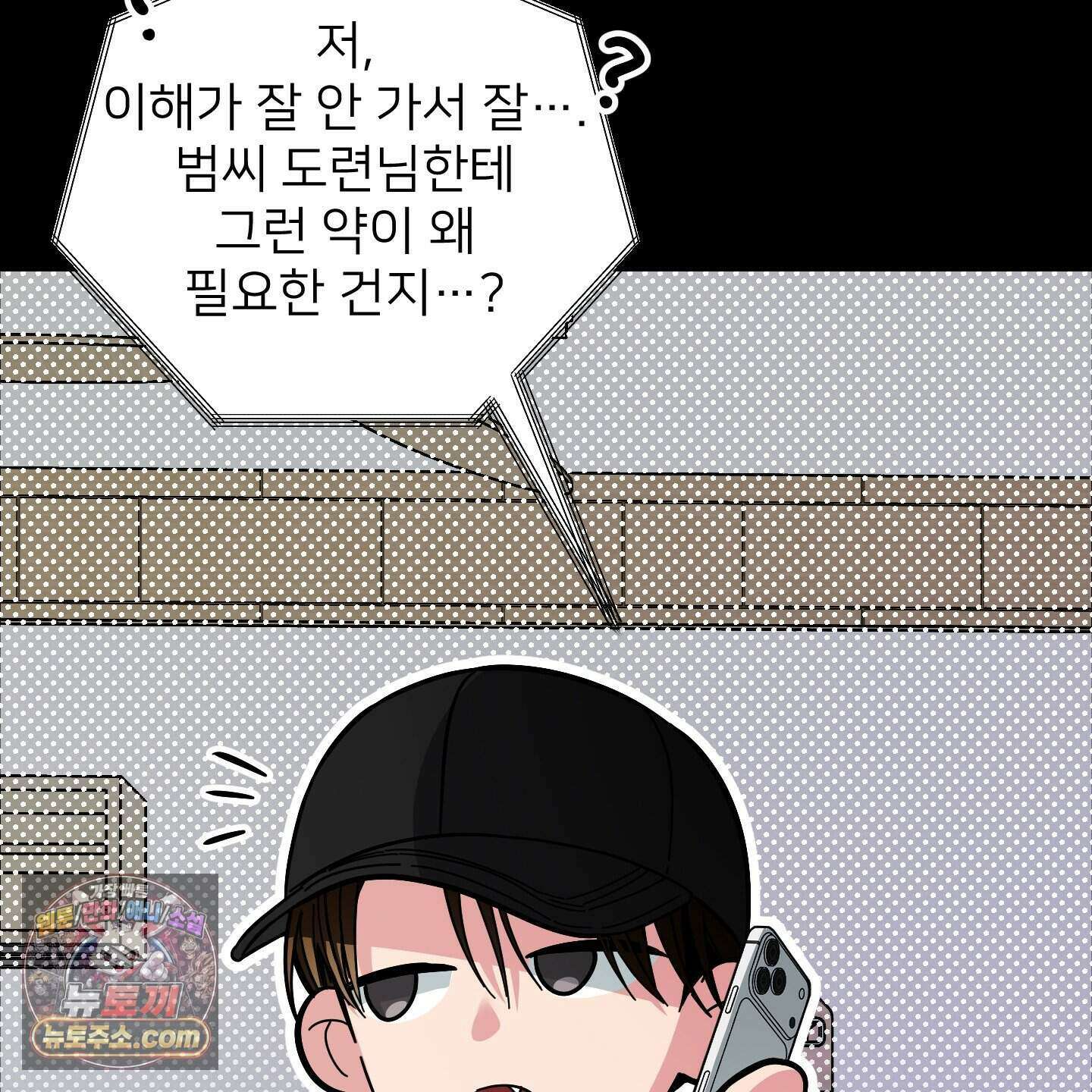 아기 삵을 낳아줘, 나 미치는 꼴 보기 싫으면! 31화 6