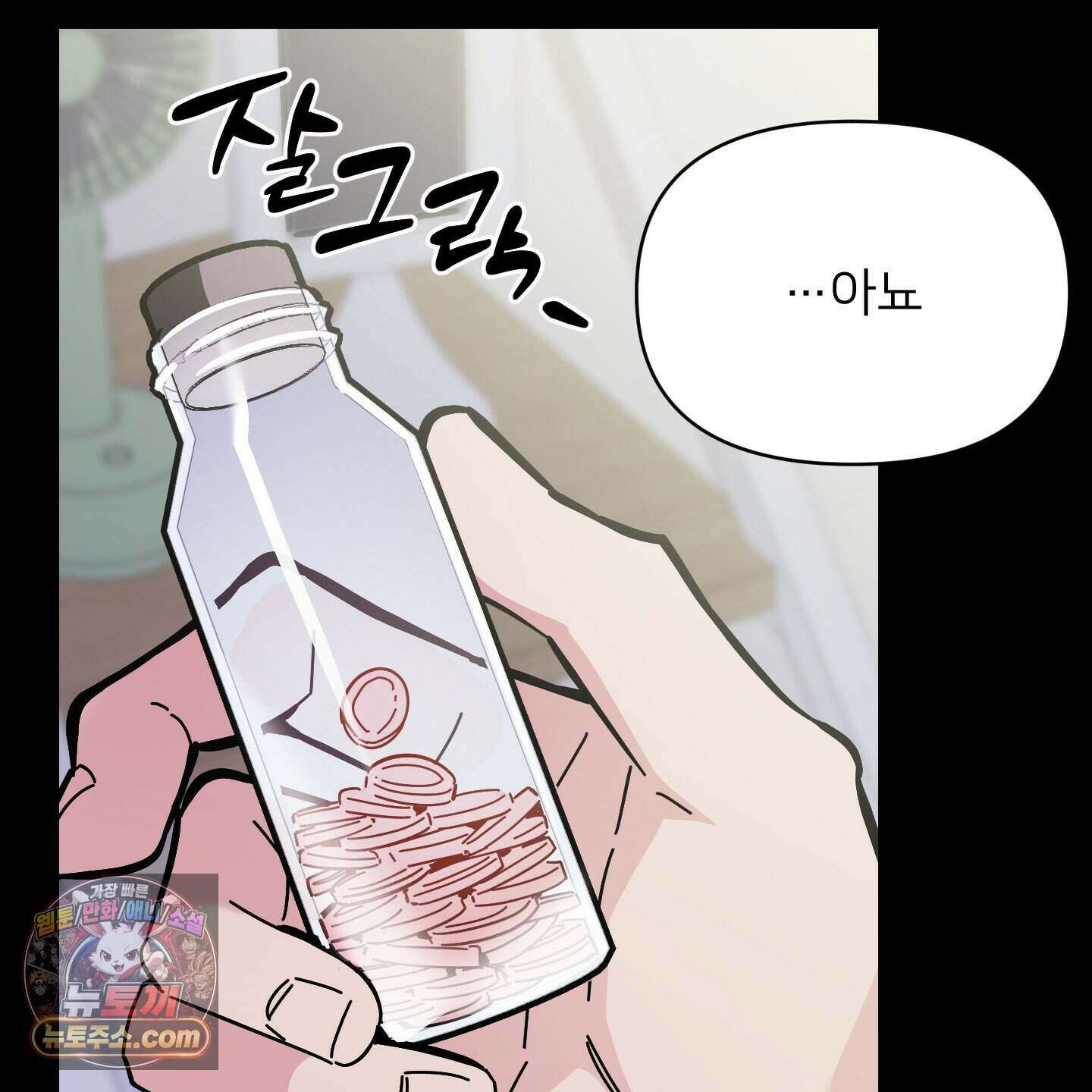 아기 삵을 낳아줘, 나 미치는 꼴 보기 싫으면! 31화 10