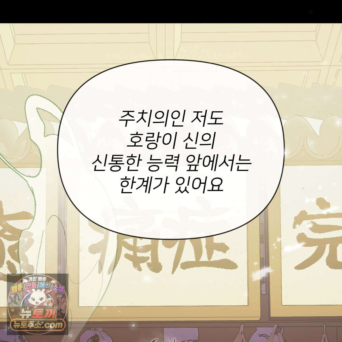 아기 삵을 낳아줘, 나 미치는 꼴 보기 싫으면! 31화 13