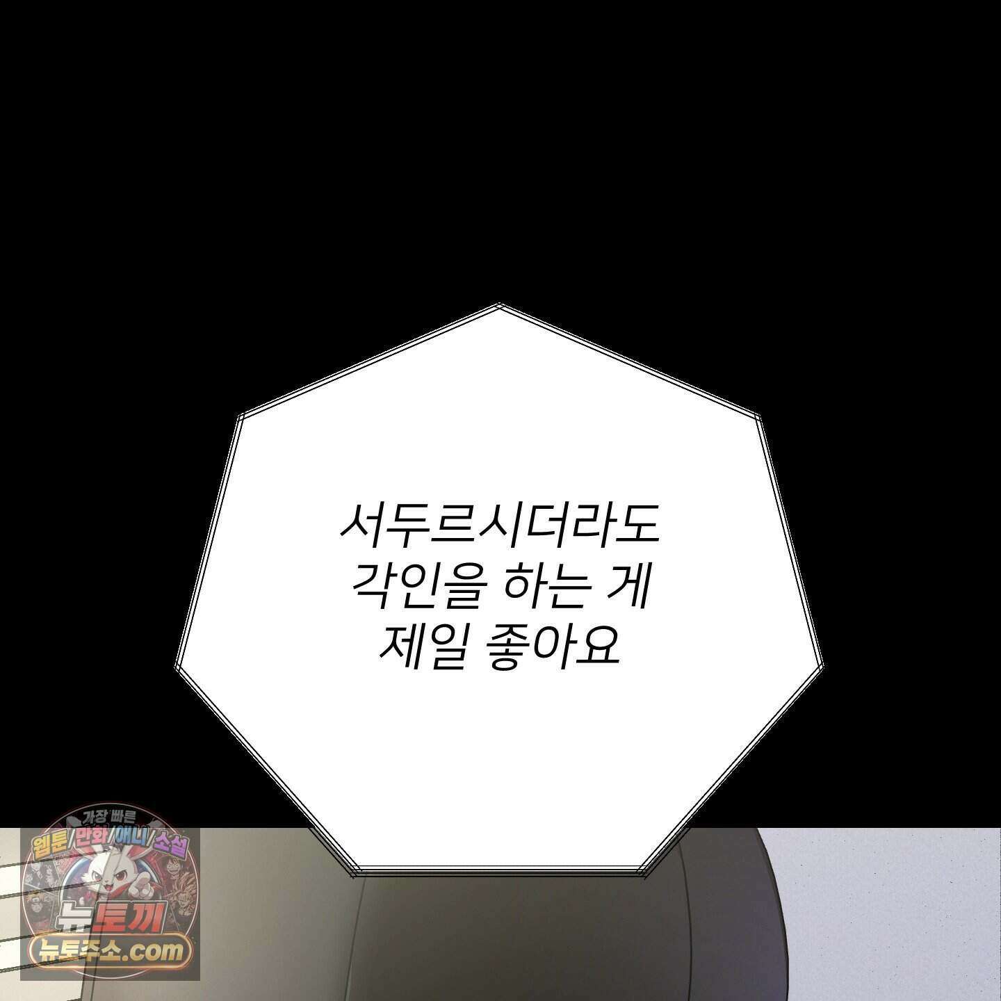 아기 삵을 낳아줘, 나 미치는 꼴 보기 싫으면! 31화 18