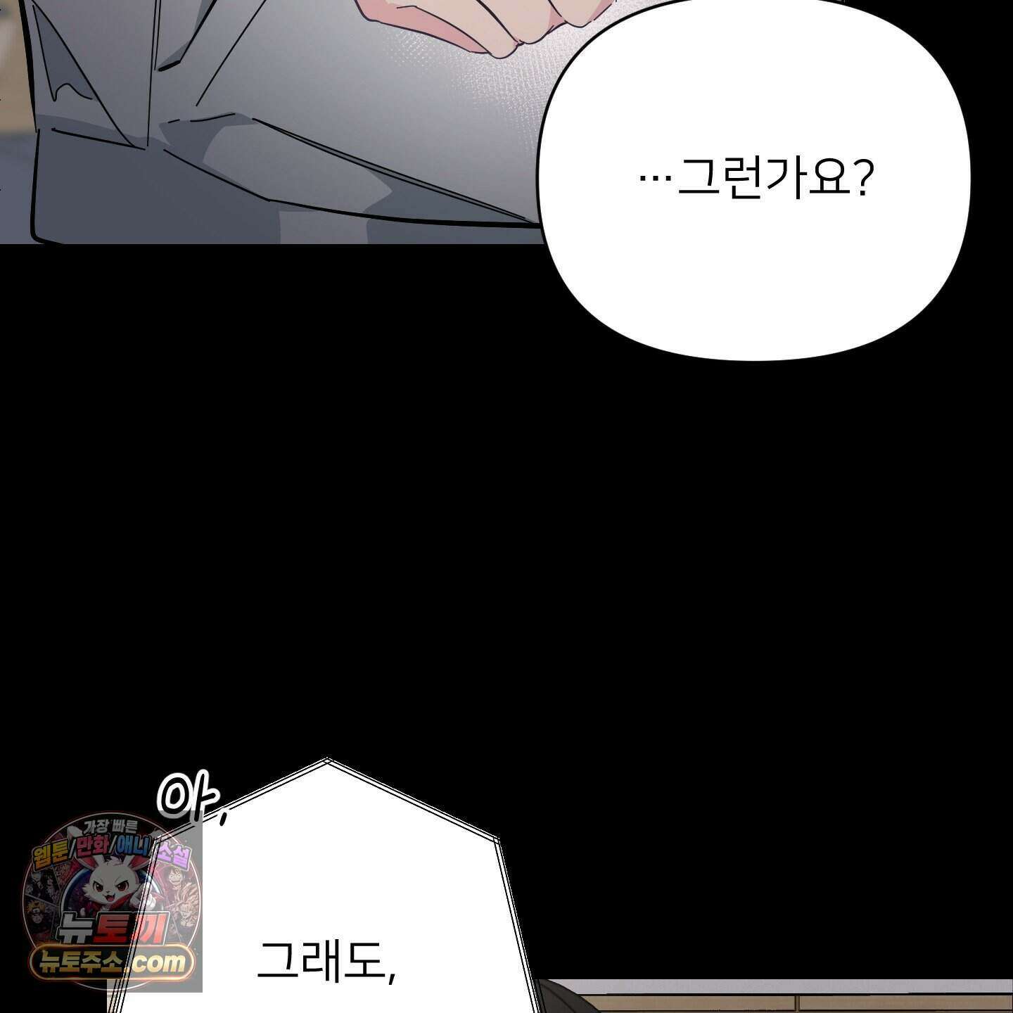 아기 삵을 낳아줘, 나 미치는 꼴 보기 싫으면! 31화 21