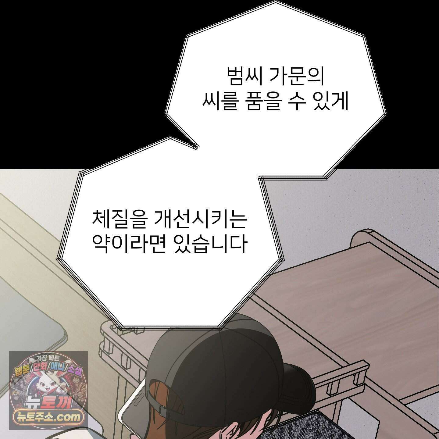 아기 삵을 낳아줘, 나 미치는 꼴 보기 싫으면! 31화 23