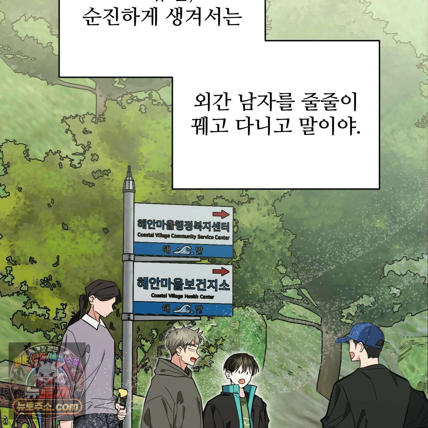 아기 삵을 낳아줘, 나 미치는 꼴 보기 싫으면! 31화 32
