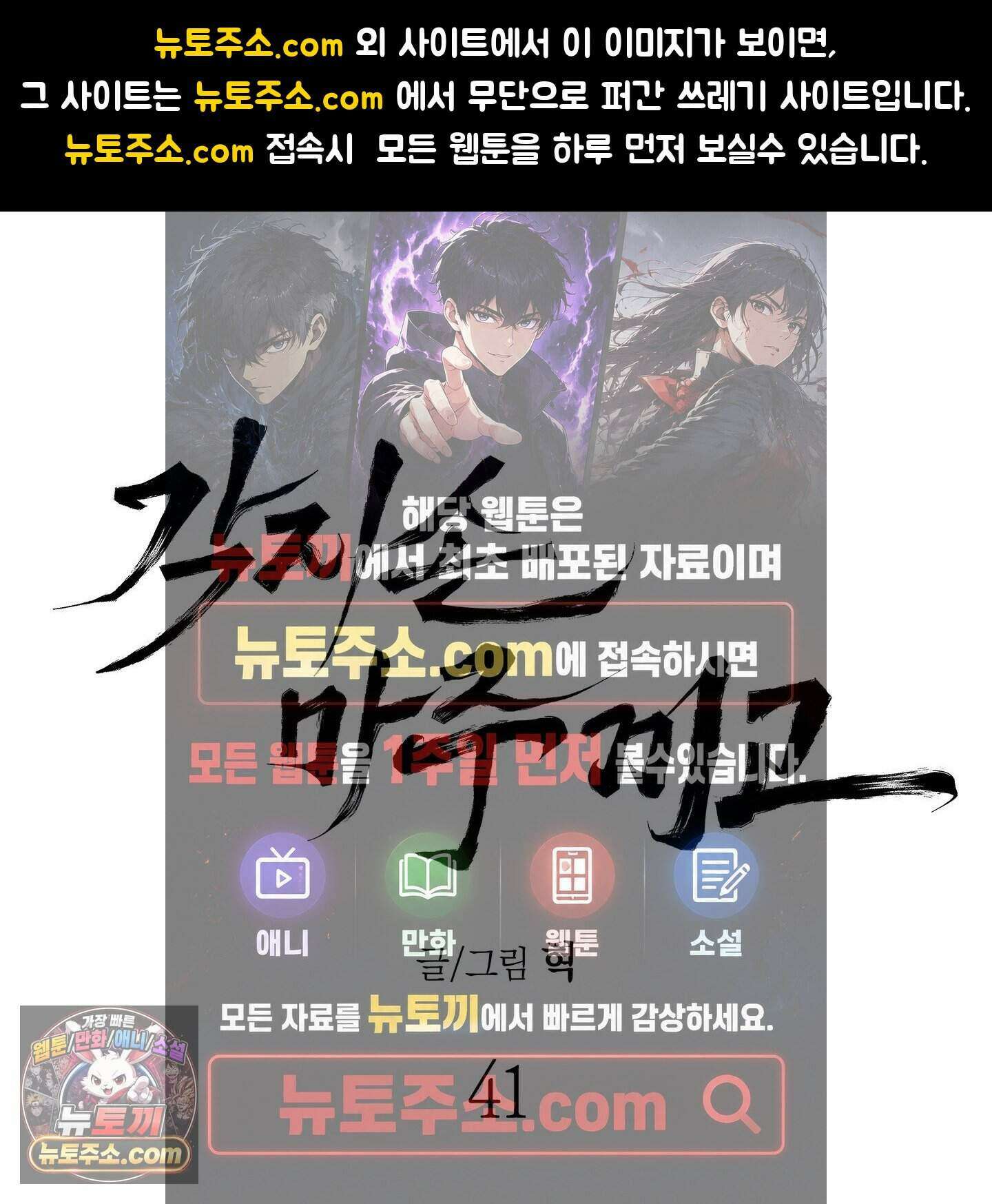 각지손 마주끼고 41화 1