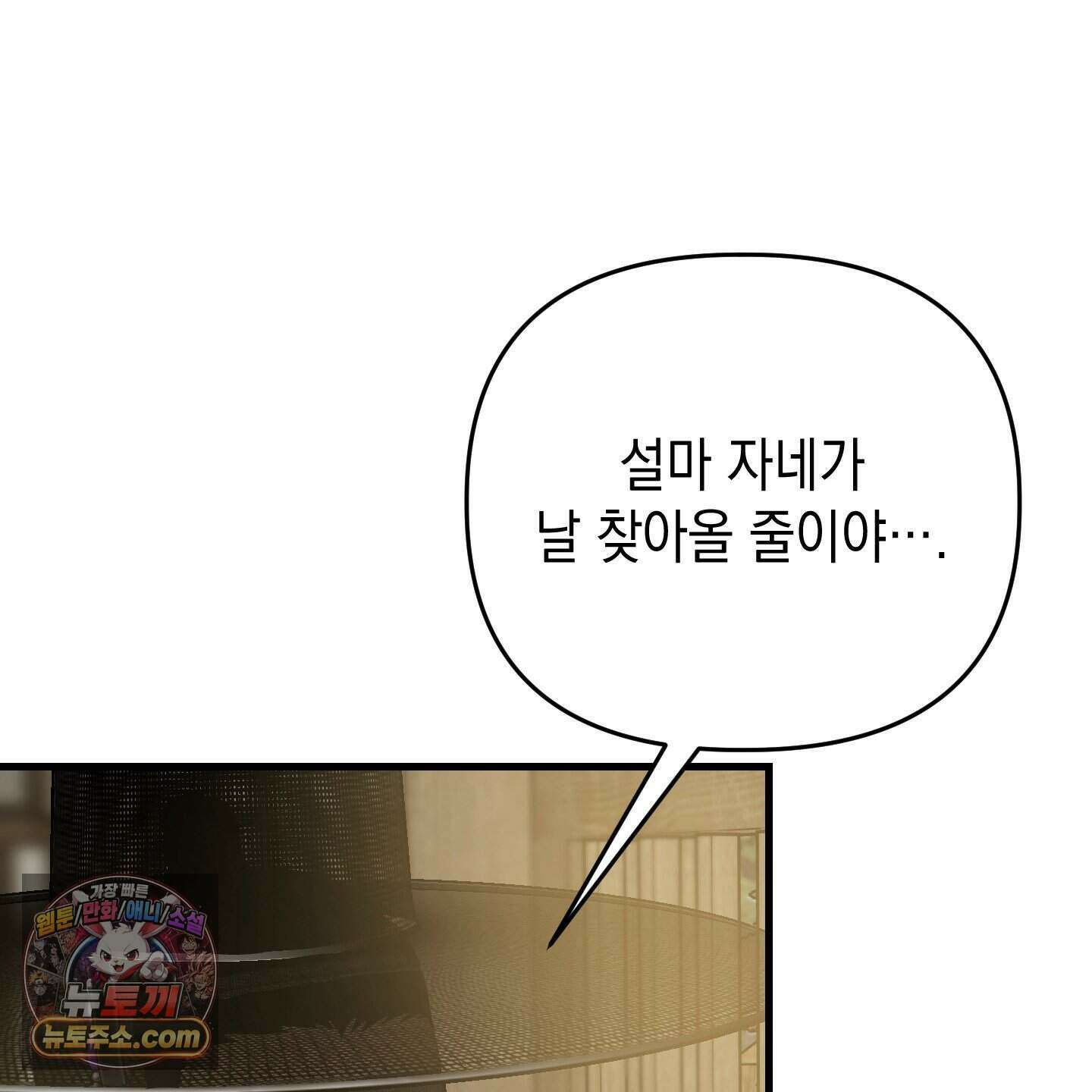각지손 마주끼고 41화 4