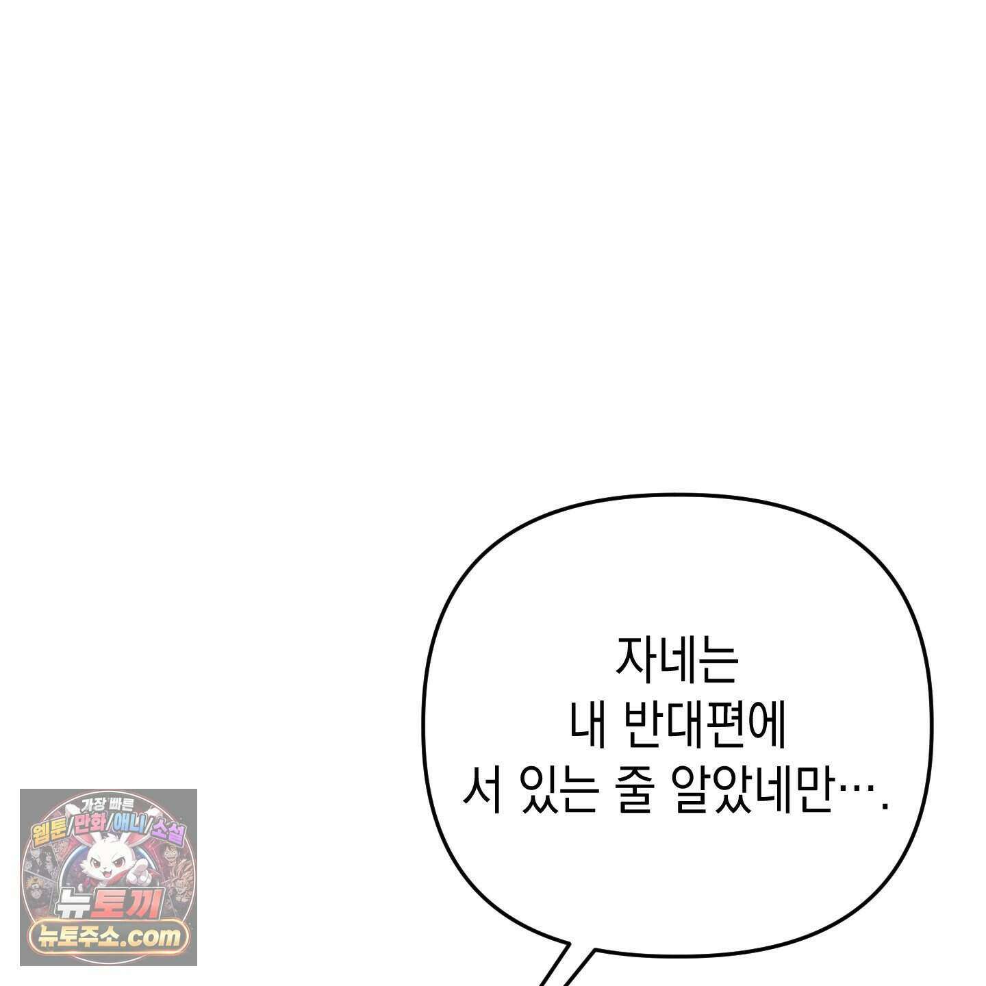 각지손 마주끼고 41화 6