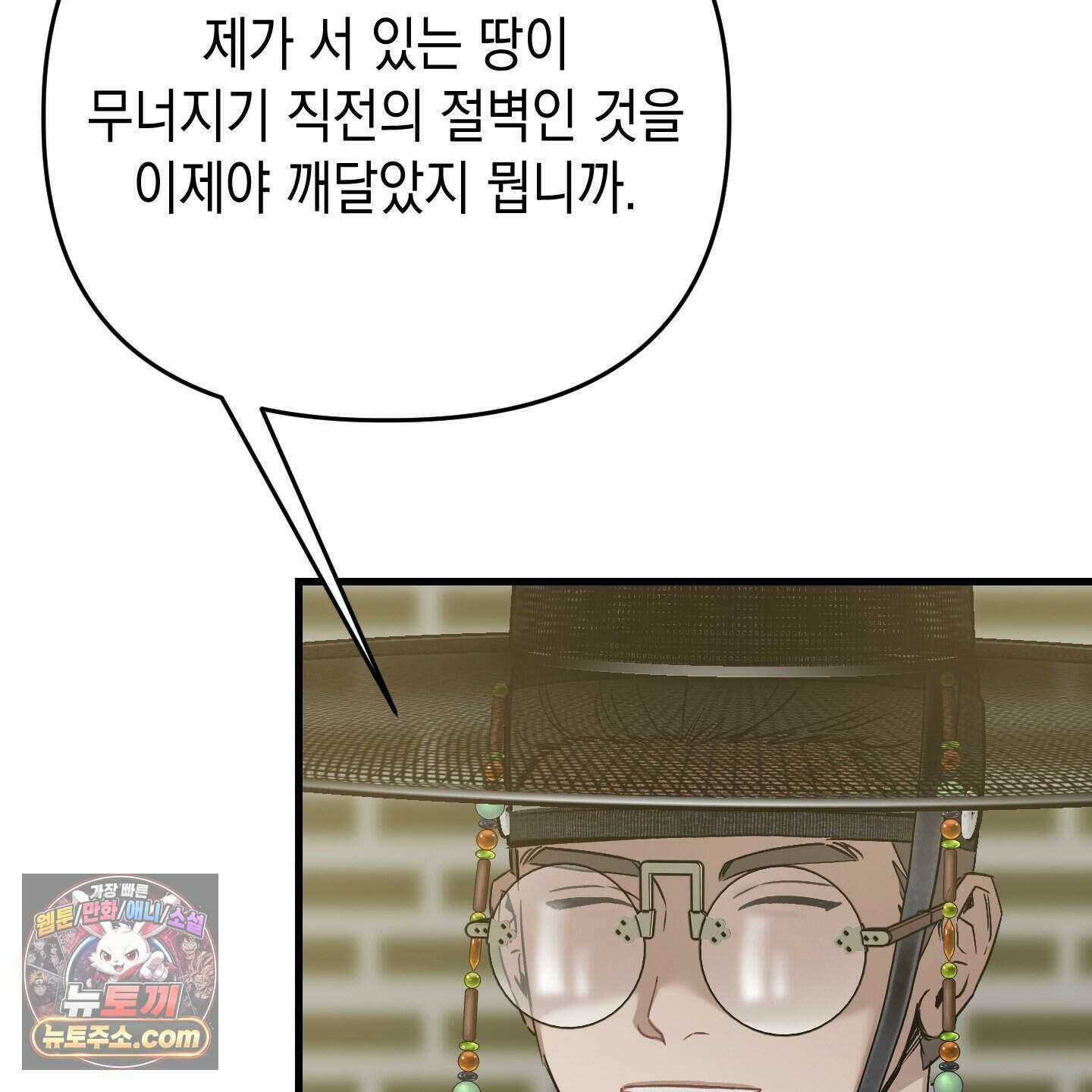 각지손 마주끼고 41화 9