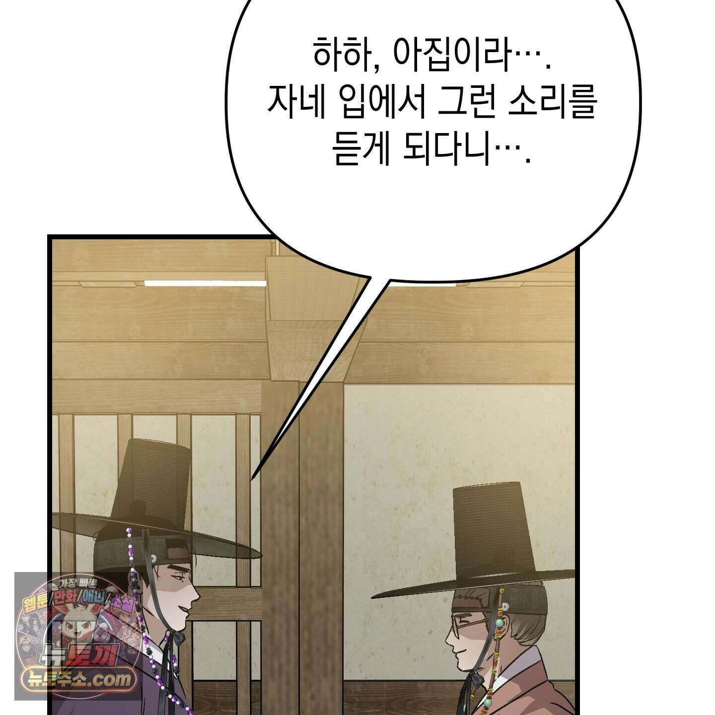 각지손 마주끼고 41화 14