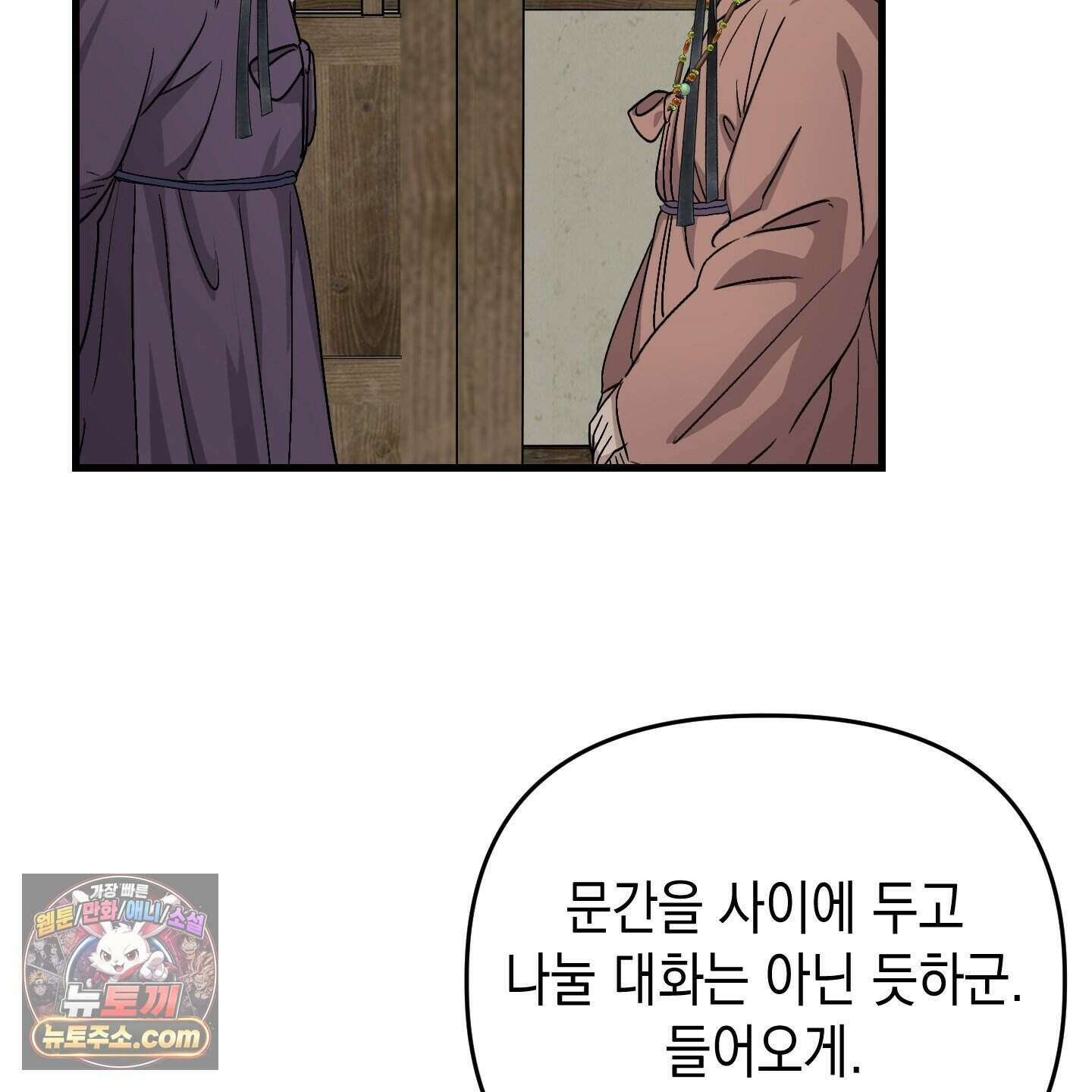 각지손 마주끼고 41화 15