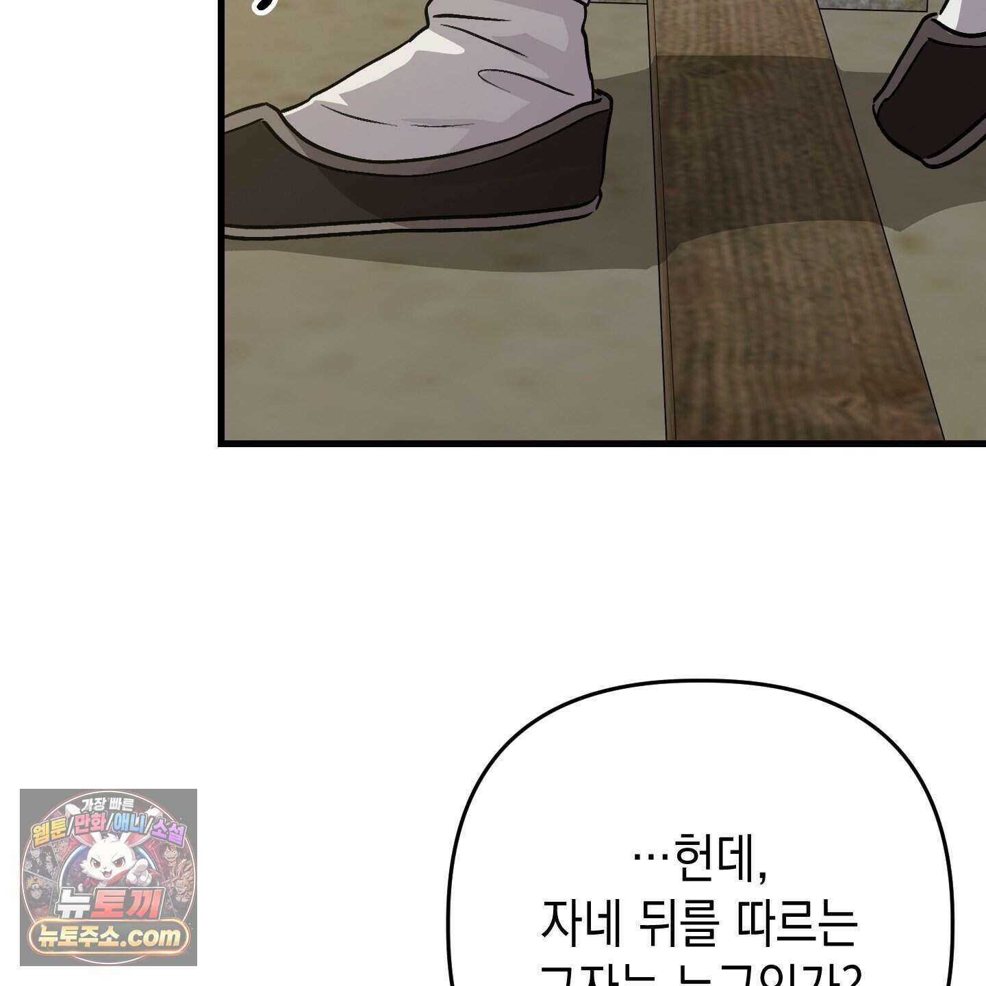 각지손 마주끼고 41화 19