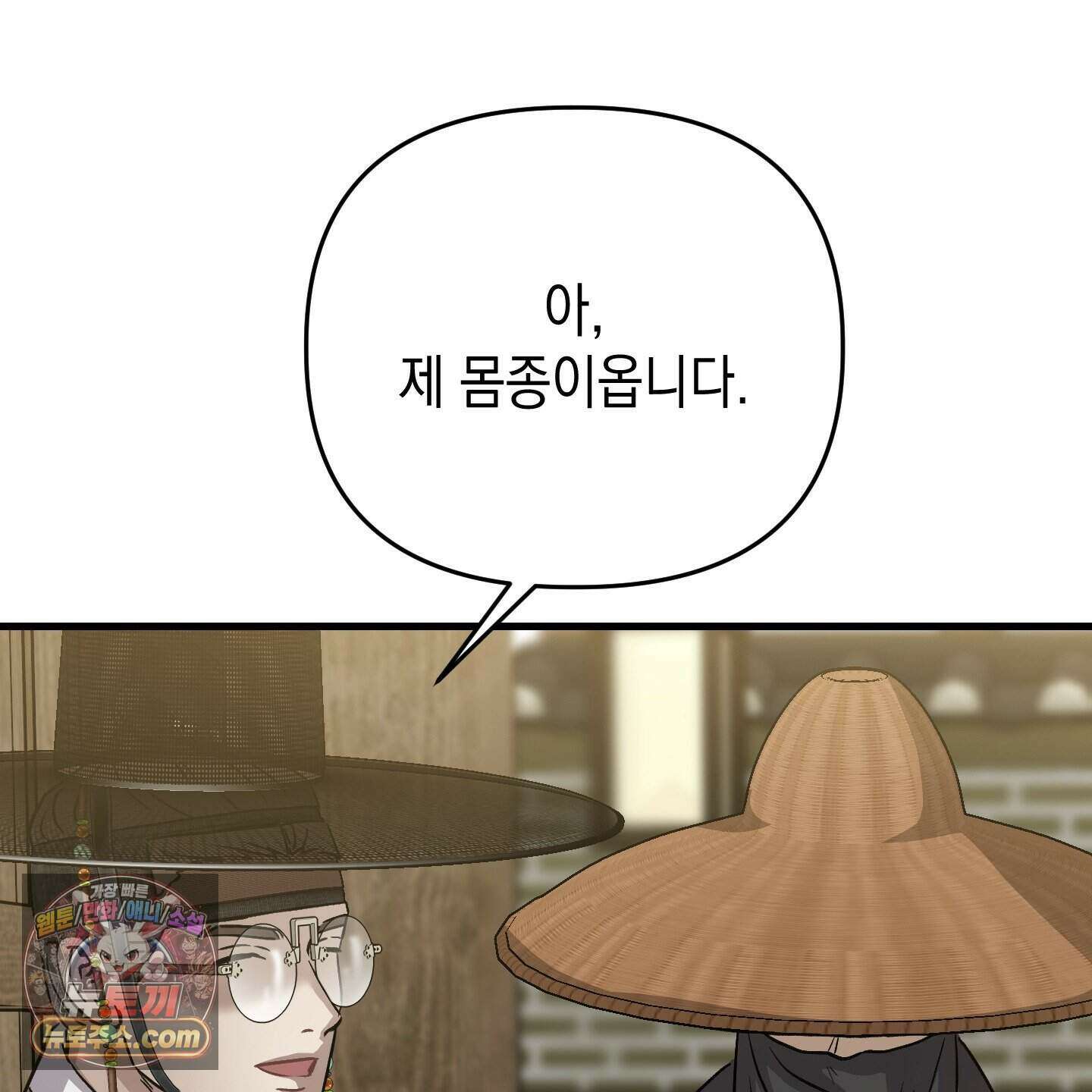 각지손 마주끼고 41화 21