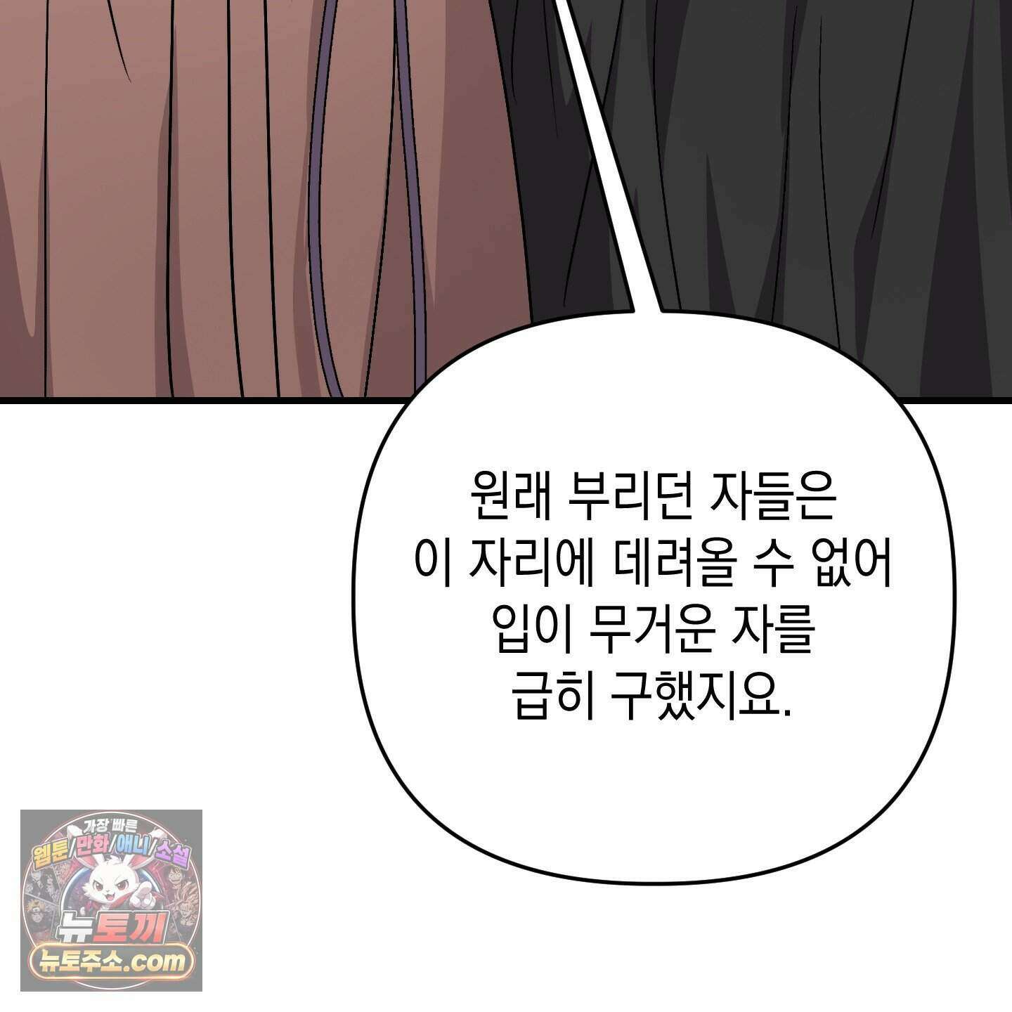 각지손 마주끼고 41화 23