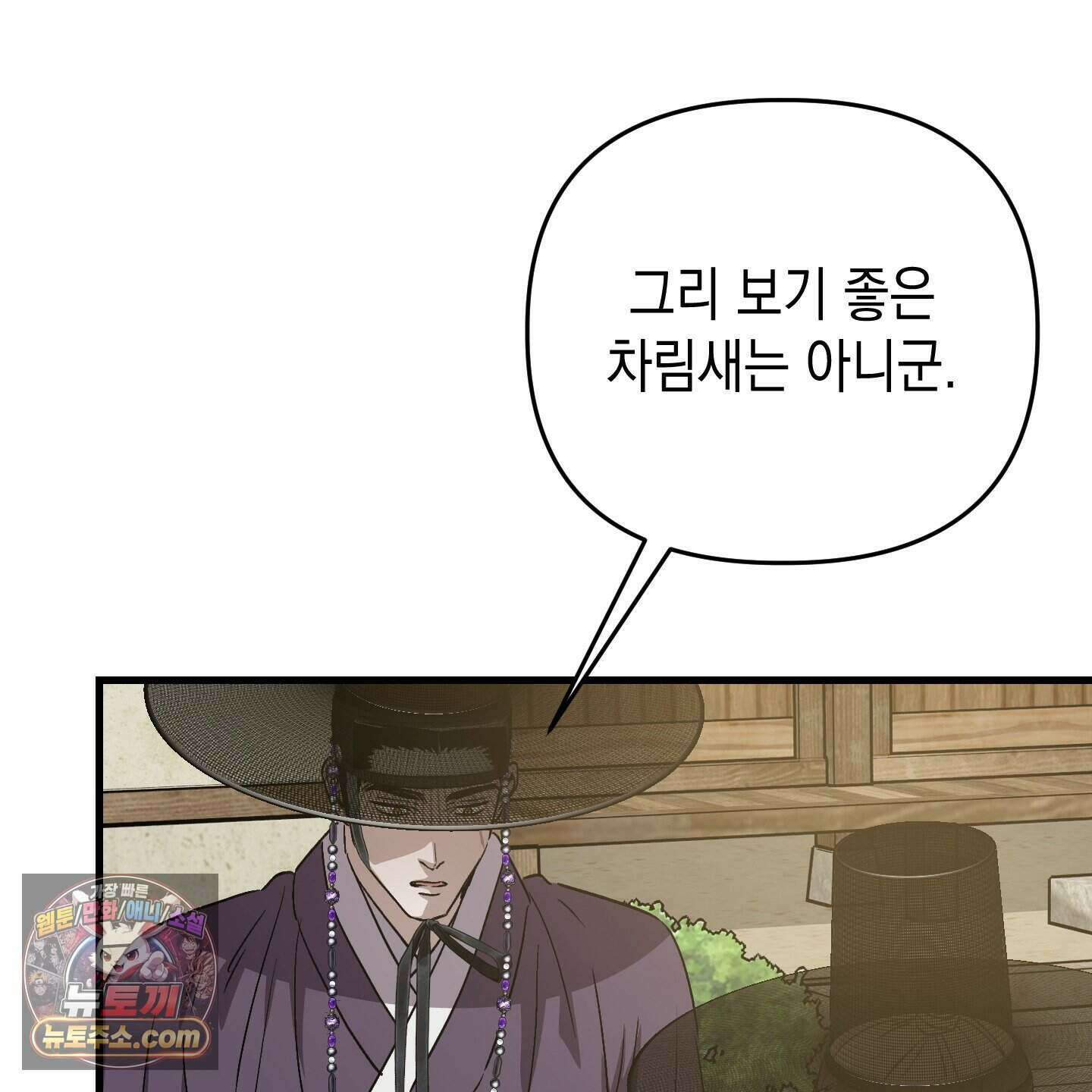 각지손 마주끼고 41화 24