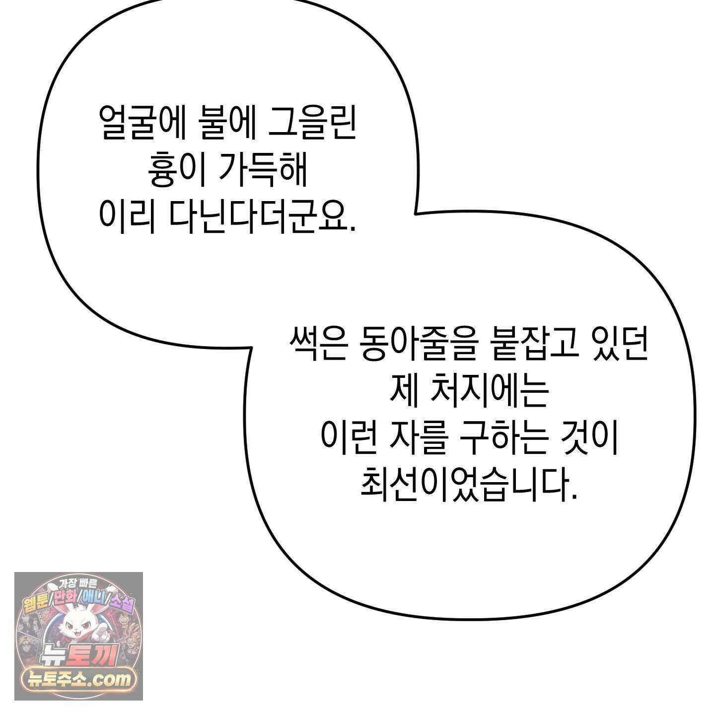 각지손 마주끼고 41화 26