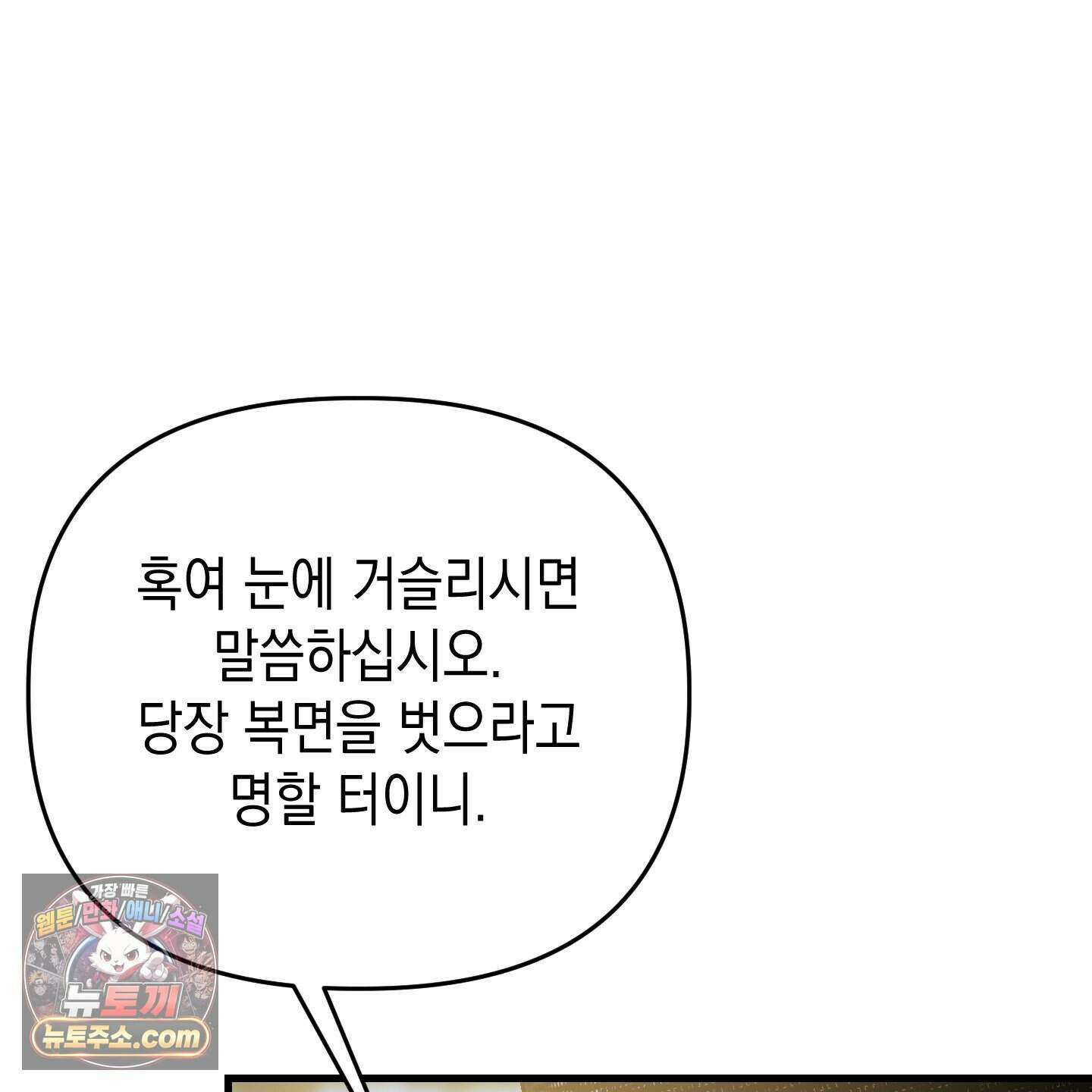 각지손 마주끼고 41화 27