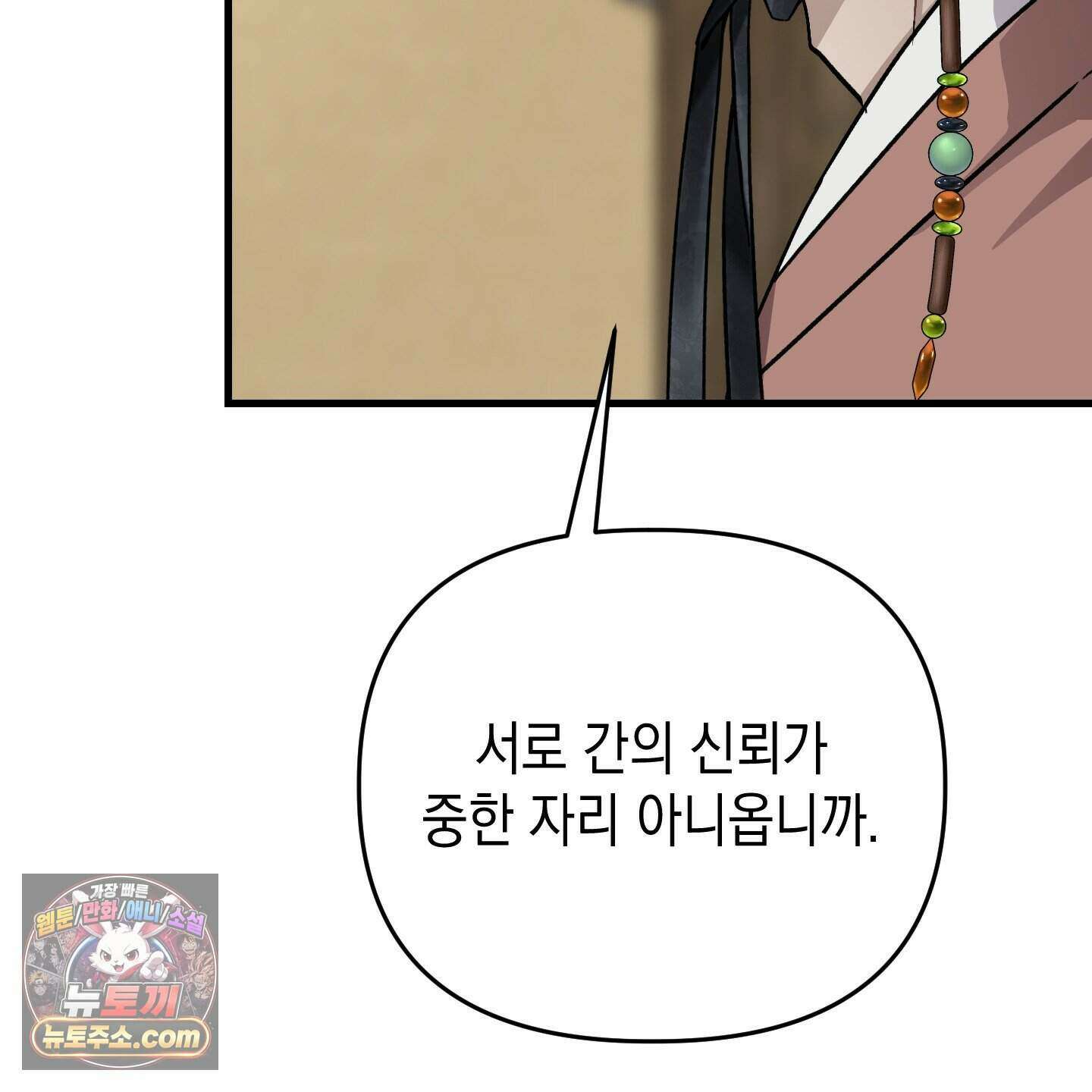 각지손 마주끼고 41화 29