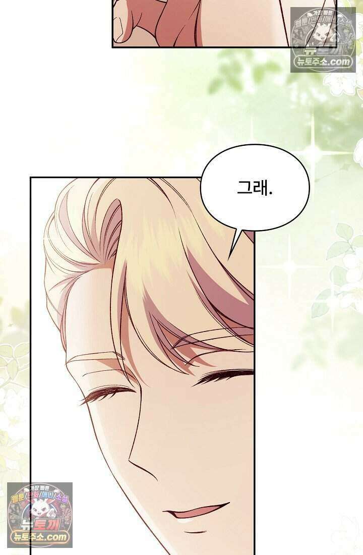 기간한정 대리결혼이지만 씩씩합니다 009화 6