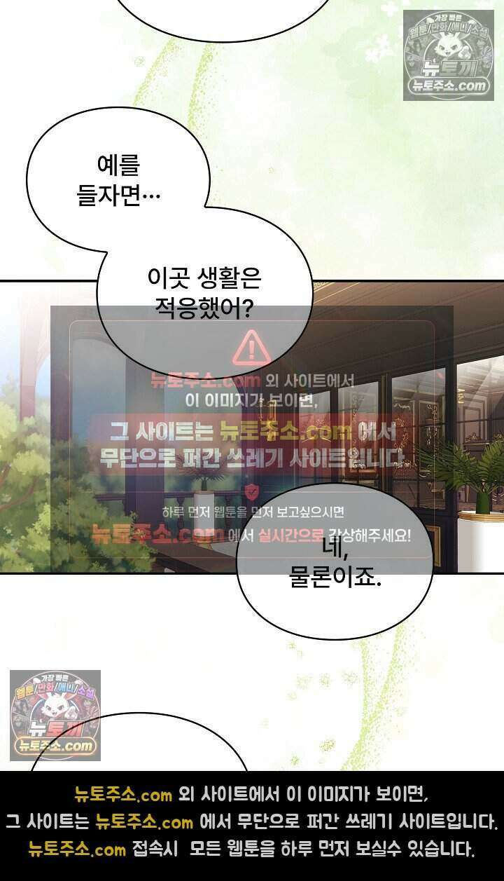 기간한정 대리결혼이지만 씩씩합니다 009화 10
