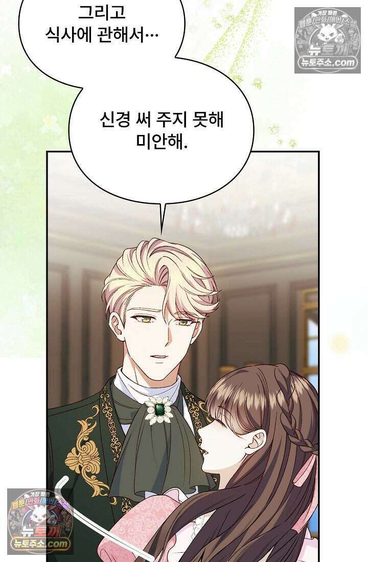 기간한정 대리결혼이지만 씩씩합니다 009화 11