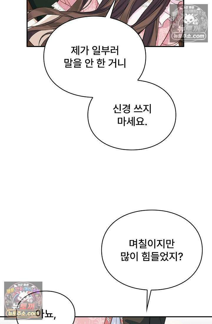 기간한정 대리결혼이지만 씩씩합니다 009화 12