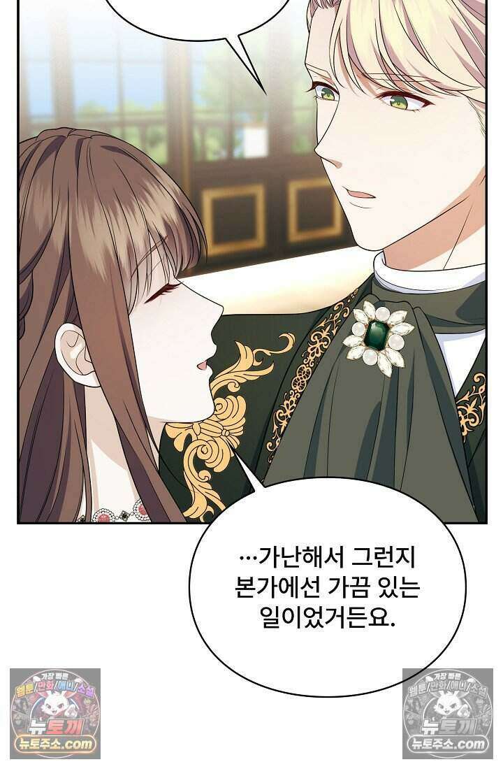 기간한정 대리결혼이지만 씩씩합니다 009화 14
