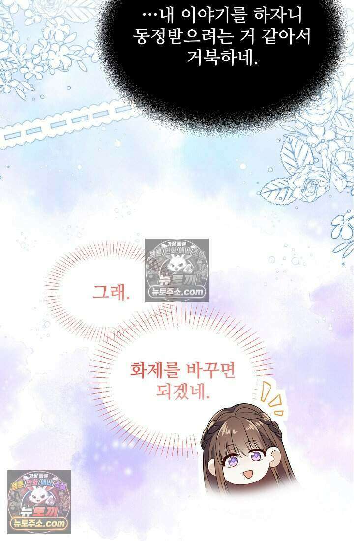 기간한정 대리결혼이지만 씩씩합니다 009화 16