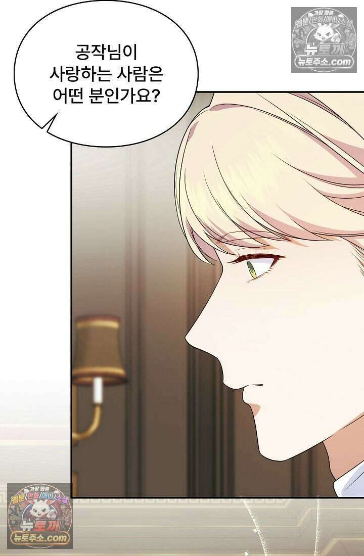 기간한정 대리결혼이지만 씩씩합니다 009화 18