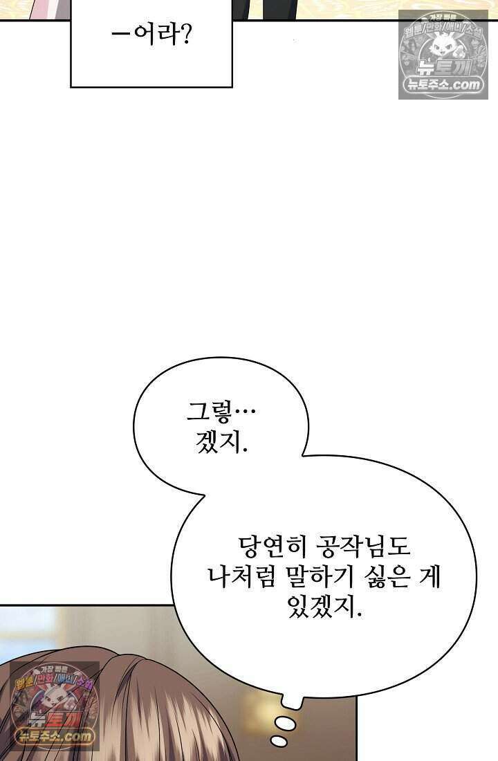 기간한정 대리결혼이지만 씩씩합니다 009화 20