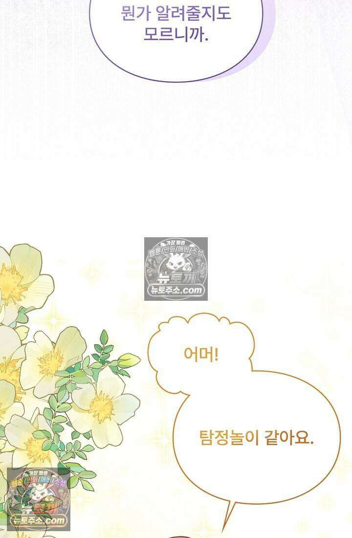 기간한정 대리결혼이지만 씩씩합니다 019화 3
