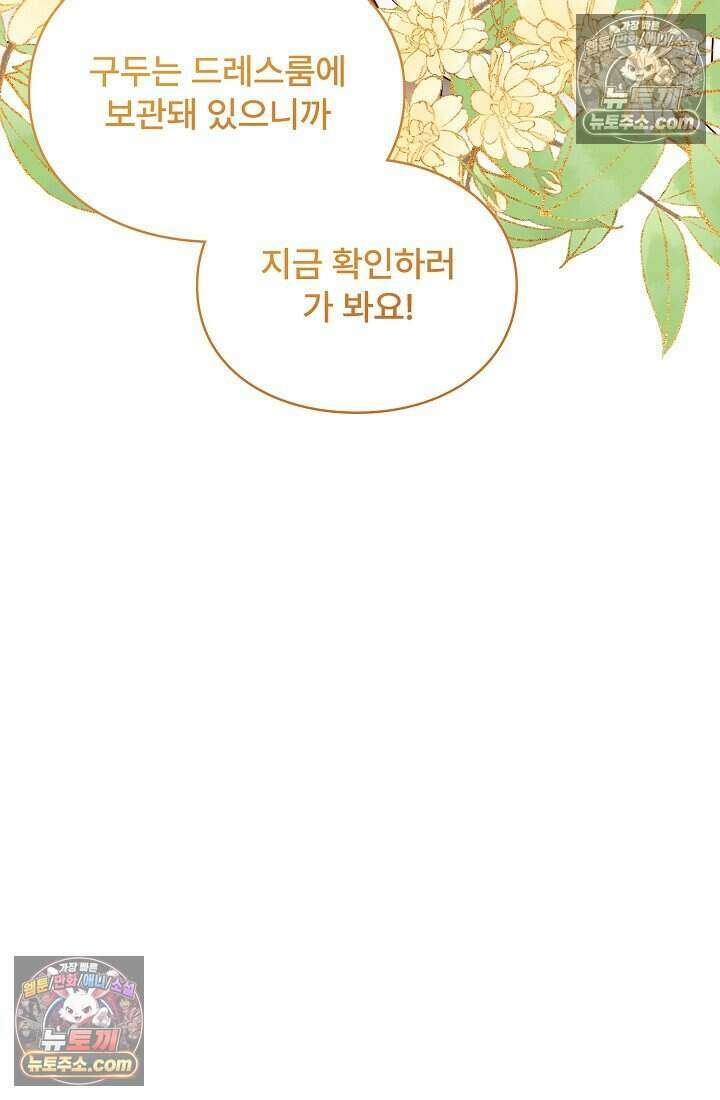 기간한정 대리결혼이지만 씩씩합니다 019화 5