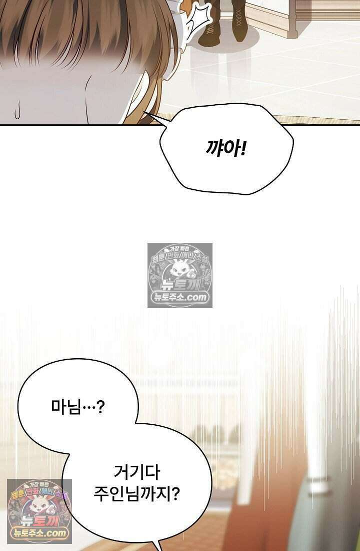 기간한정 대리결혼이지만 씩씩합니다 019화 9