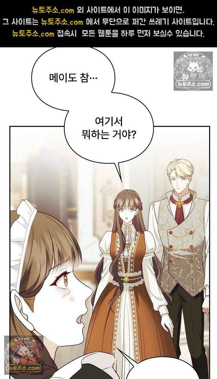 기간한정 대리결혼이지만 씩씩합니다 019화 11