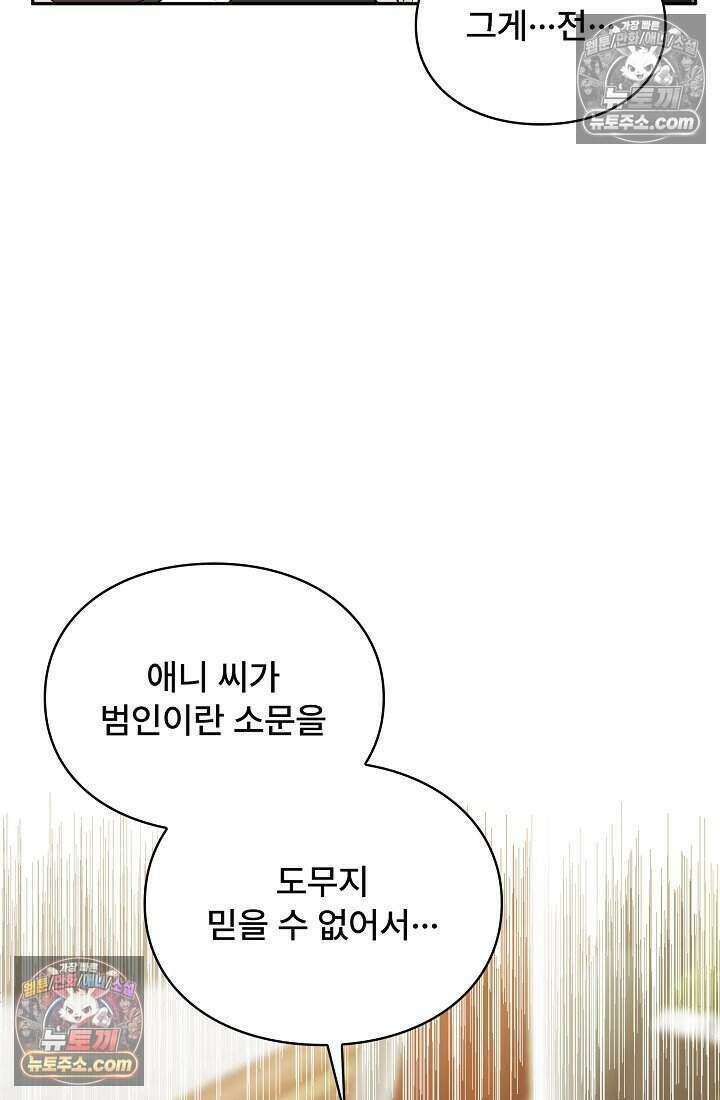 기간한정 대리결혼이지만 씩씩합니다 019화 12