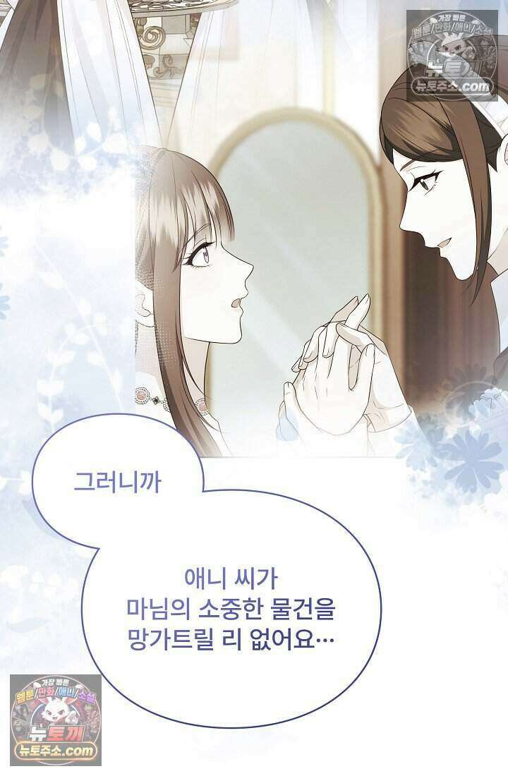 기간한정 대리결혼이지만 씩씩합니다 019화 15