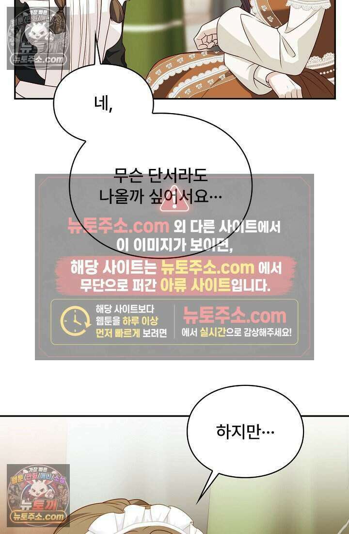 기간한정 대리결혼이지만 씩씩합니다 019화 17