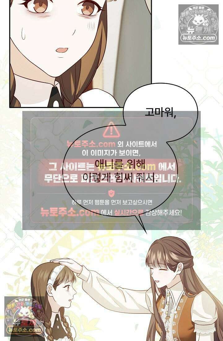 기간한정 대리결혼이지만 씩씩합니다 019화 20