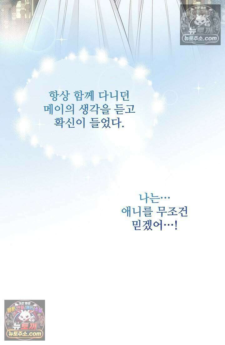 기간한정 대리결혼이지만 씩씩합니다 019화 23