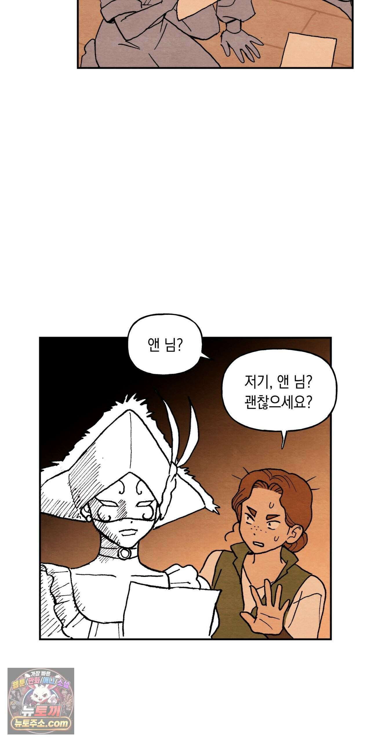 안개 바다 위의 샤베트 77화 4
