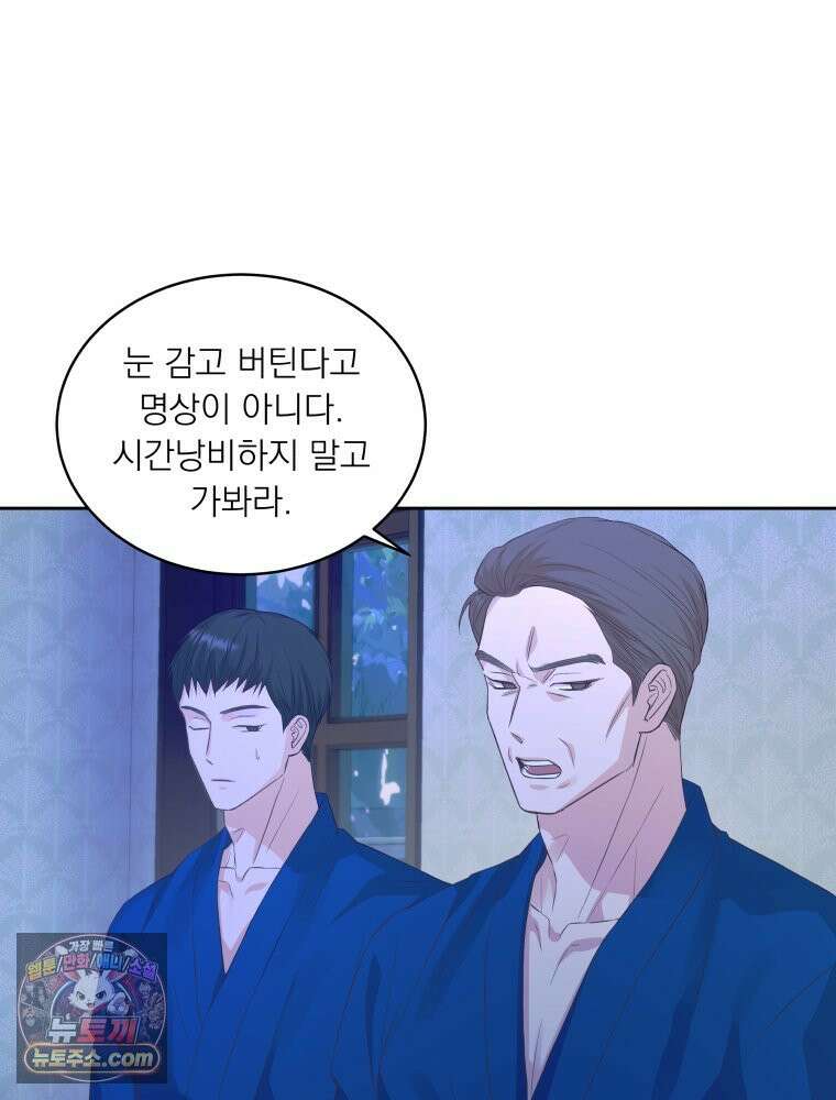 목숨을 다해 꼬셔라 5화 5
