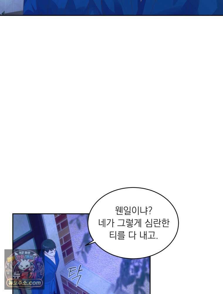 목숨을 다해 꼬셔라 5화 6