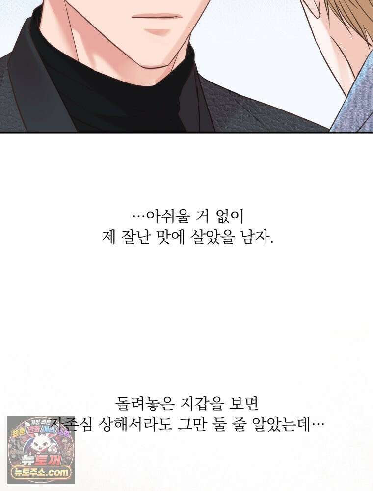 목숨을 다해 꼬셔라 5화 17