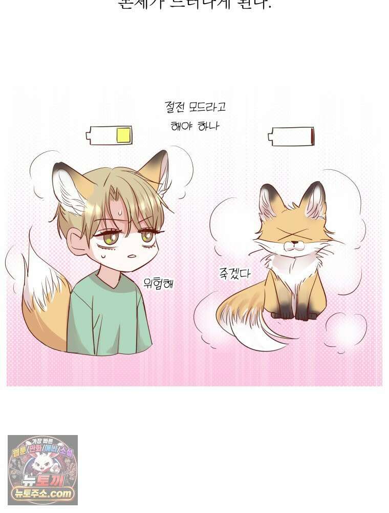 목숨을 다해 꼬셔라 10화 8