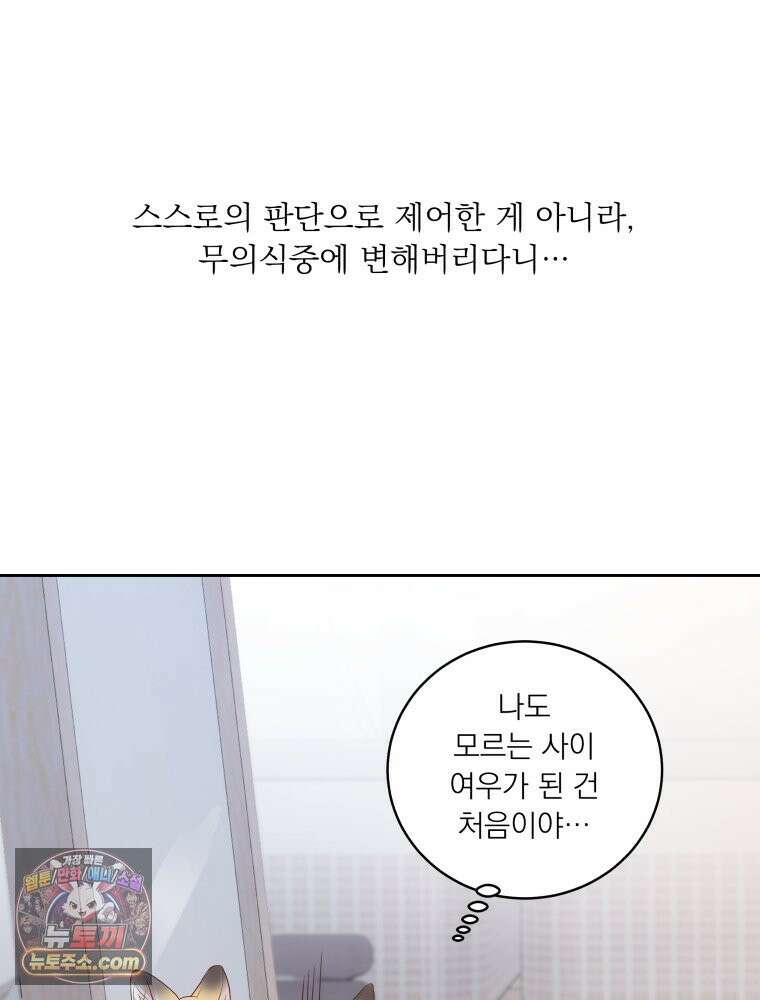 목숨을 다해 꼬셔라 10화 9