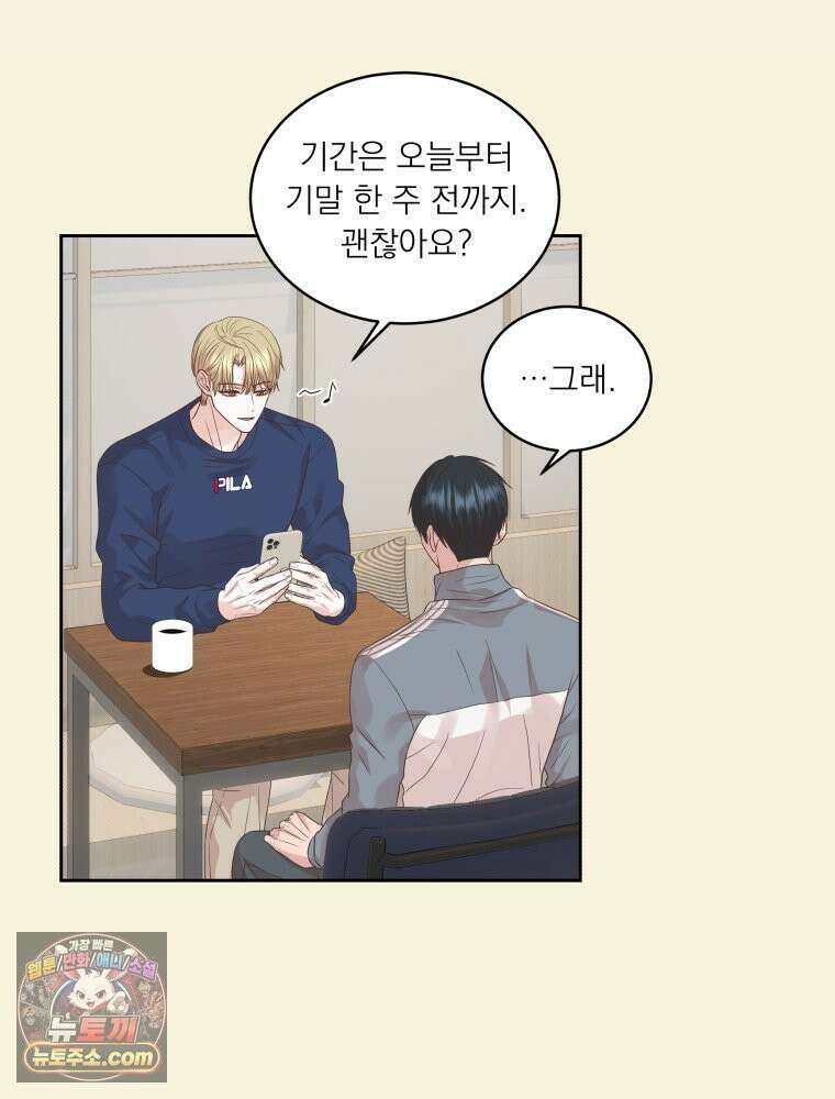 목숨을 다해 꼬셔라 10화 15