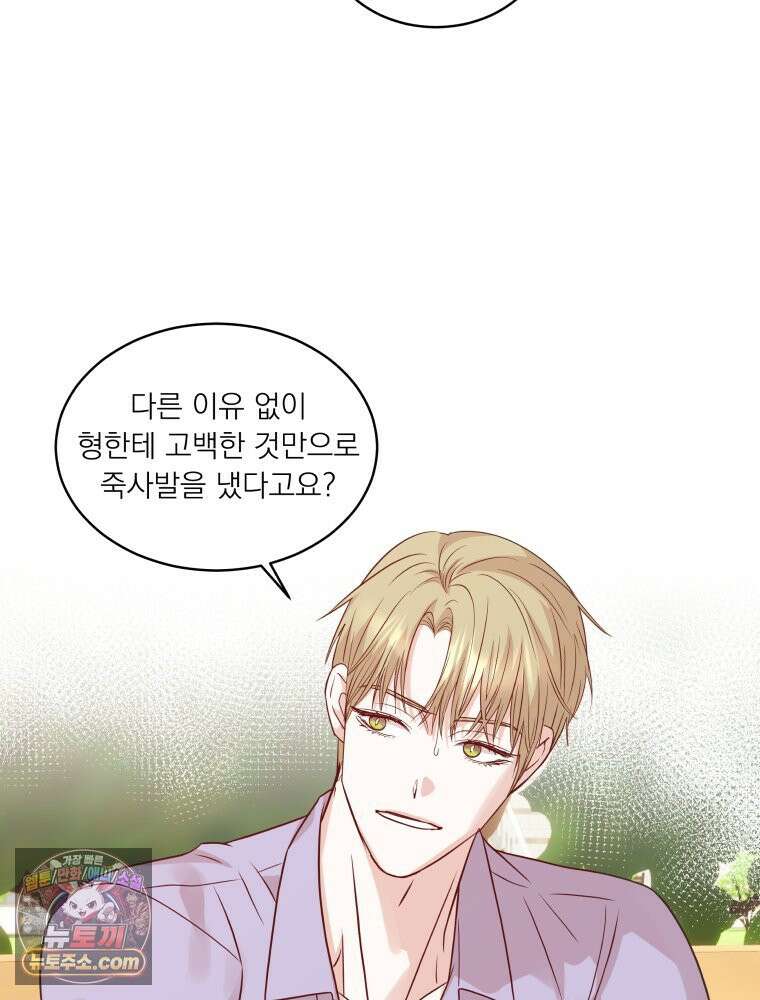 목숨을 다해 꼬셔라 15화 2