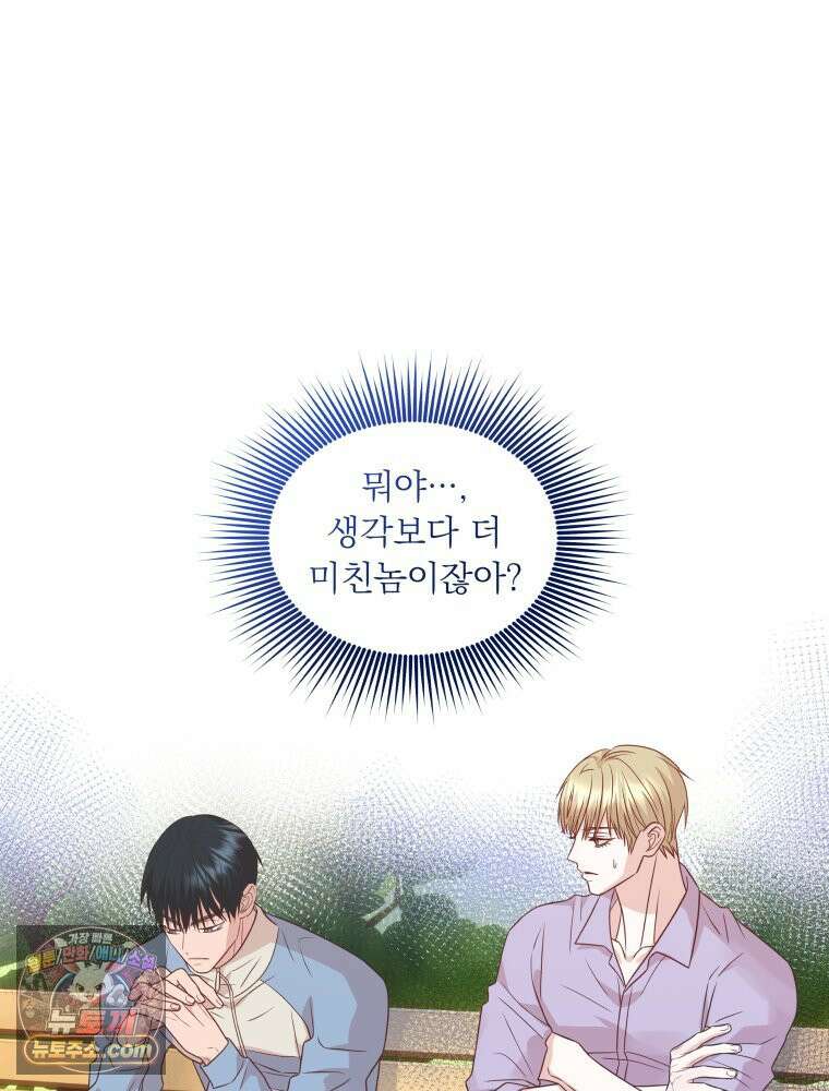 목숨을 다해 꼬셔라 15화 5