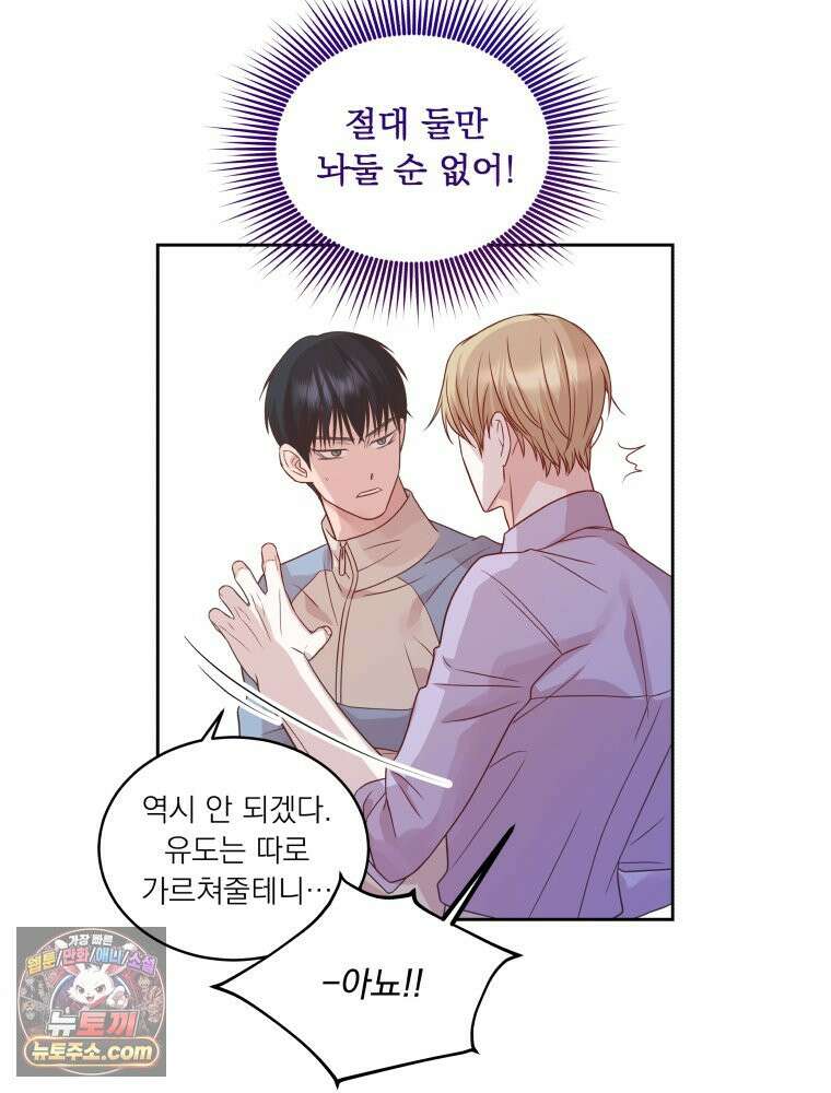 목숨을 다해 꼬셔라 15화 8